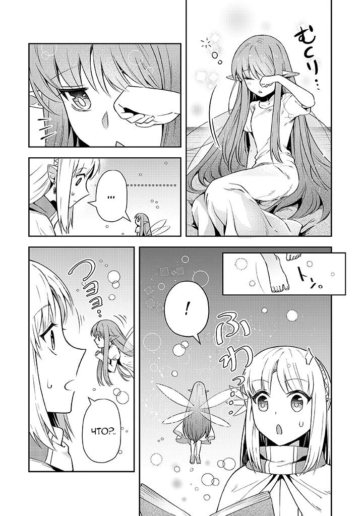 Манга Мир Лидейл - Глава 18 Страница 15