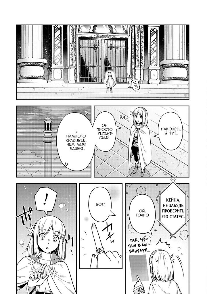 Манга Мир Лидейл - Глава 18 Страница 3