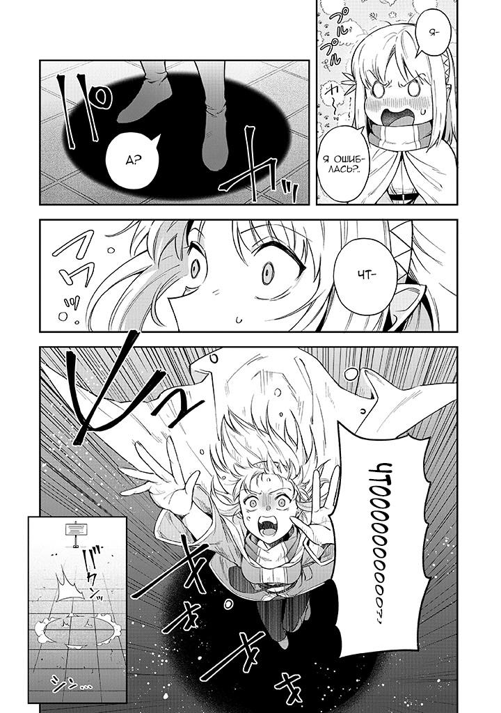 Манга Мир Лидейл - Глава 18 Страница 5