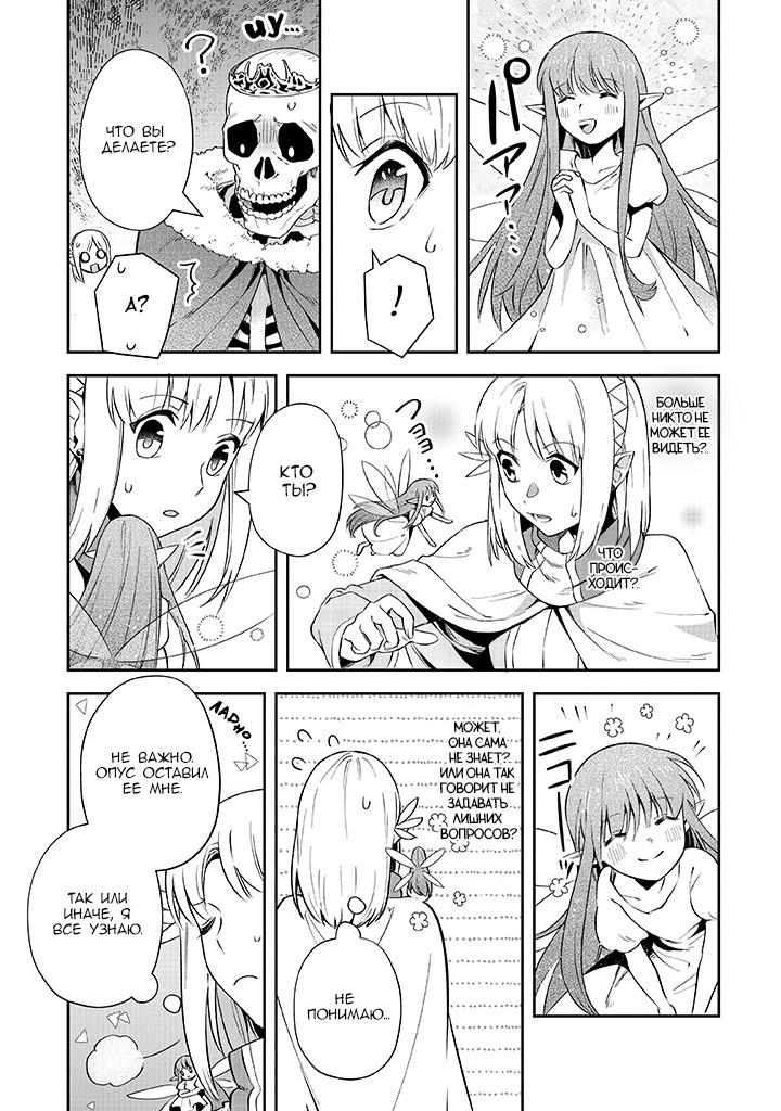 Манга Мир Лидейл - Глава 18 Страница 16