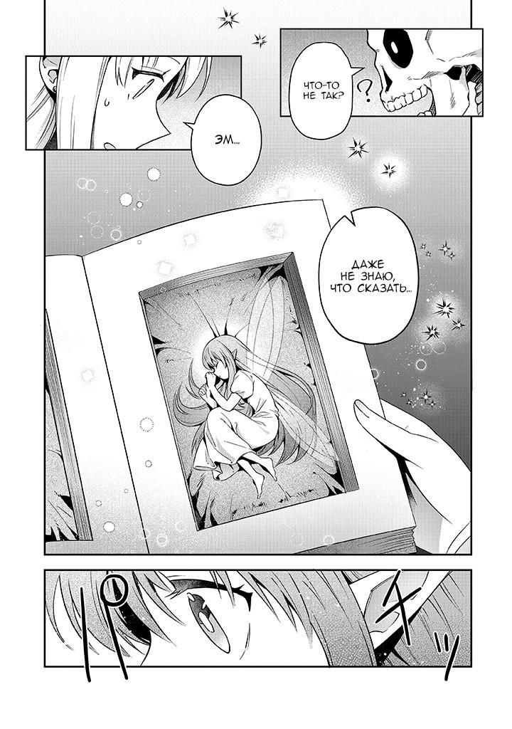 Манга Мир Лидейл - Глава 18 Страница 14