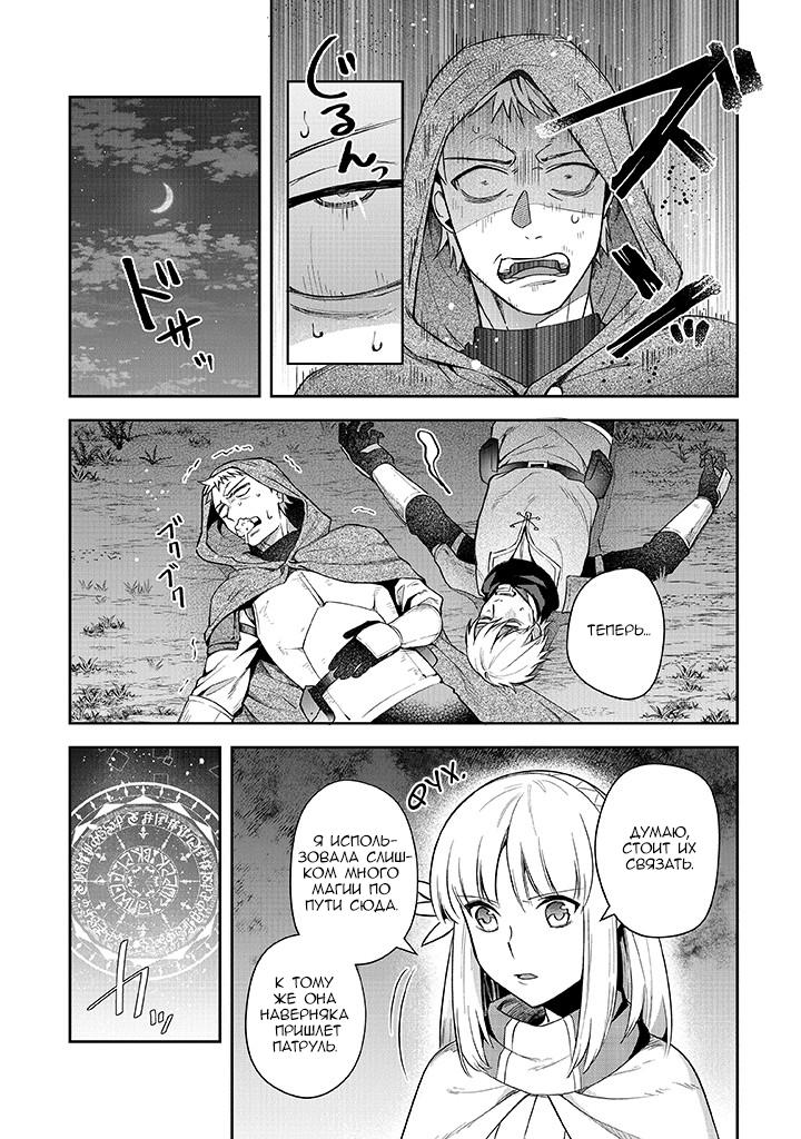 Манга Мир Лидейл - Глава 17 Страница 2