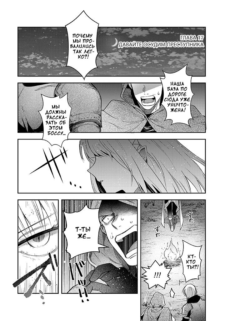 Манга Мир Лидейл - Глава 17 Страница 1