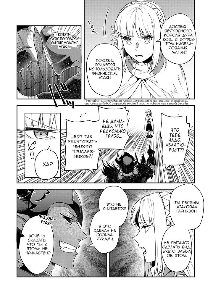 Манга Мир Лидейл - Глава 17 Страница 13