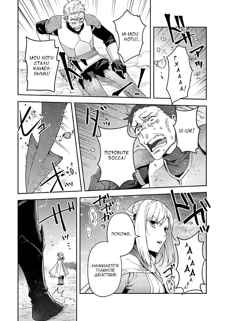 Манга Мир Лидейл - Глава 17 Страница 11