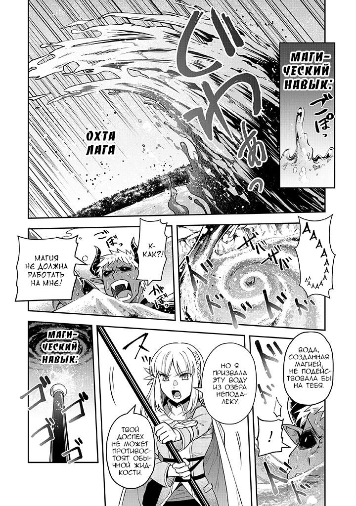 Манга Мир Лидейл - Глава 17 Страница 21