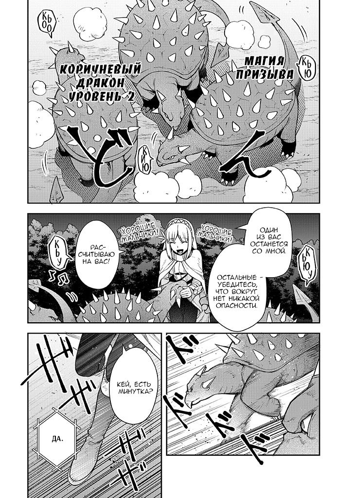 Манга Мир Лидейл - Глава 17 Страница 3