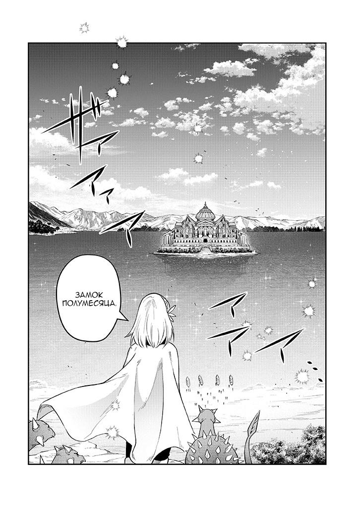 Манга Мир Лидейл - Глава 17 Страница 7