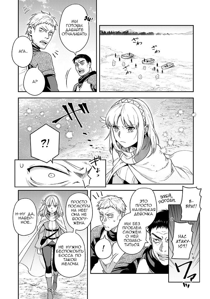 Манга Мир Лидейл - Глава 17 Страница 8