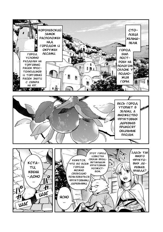 Манга Мир Лидейл - Глава 14 Страница 3