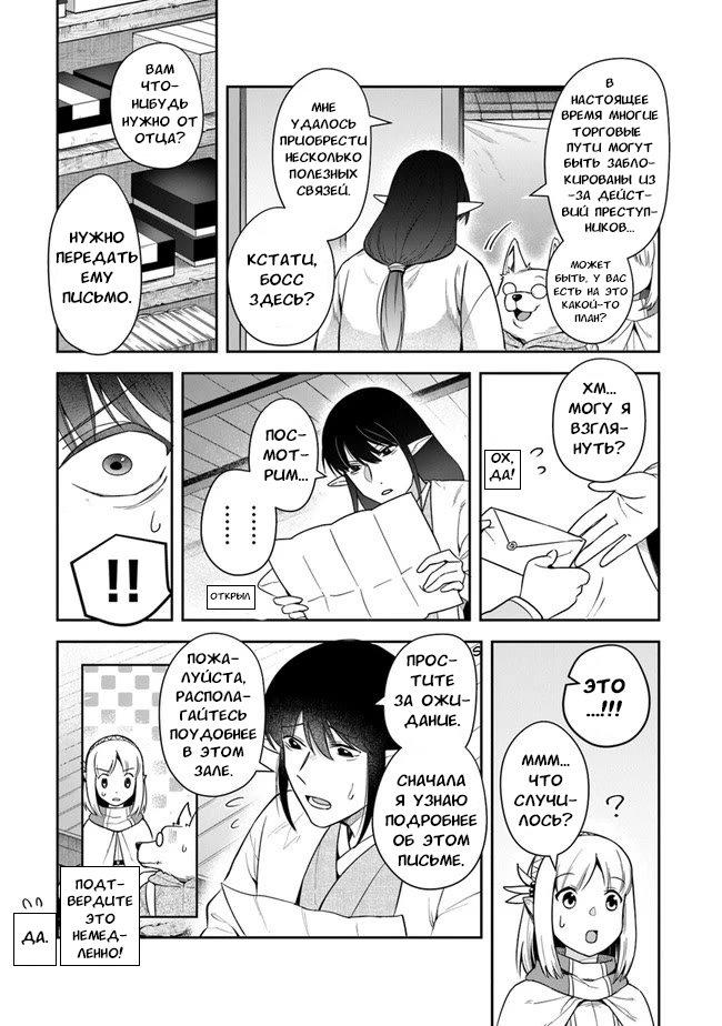 Манга Мир Лидейл - Глава 14 Страница 11