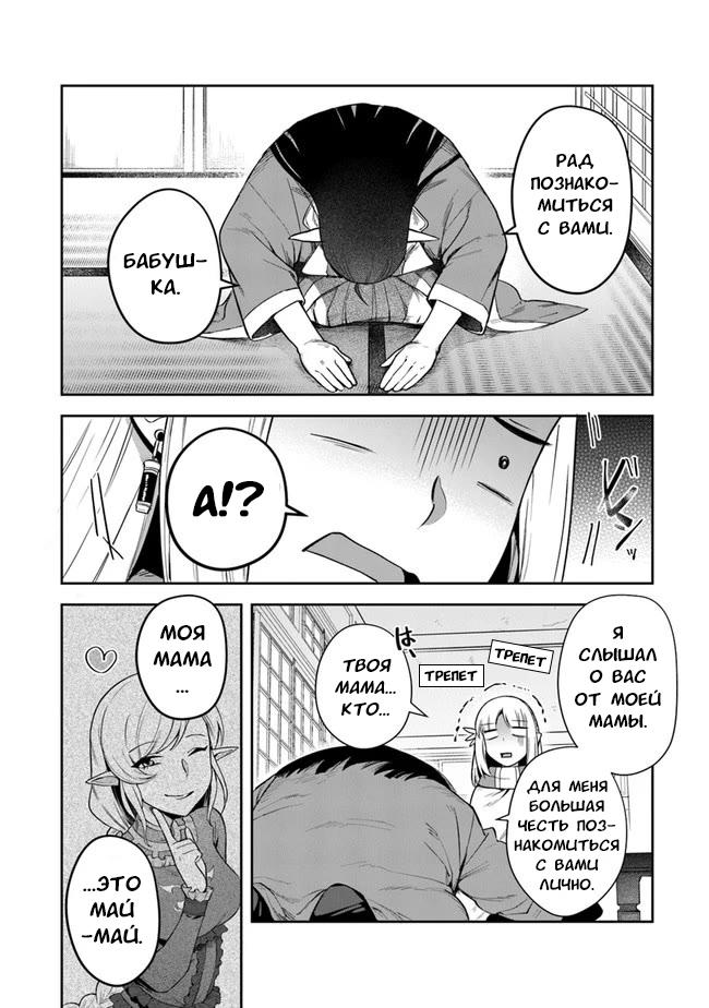 Манга Мир Лидейл - Глава 14 Страница 14