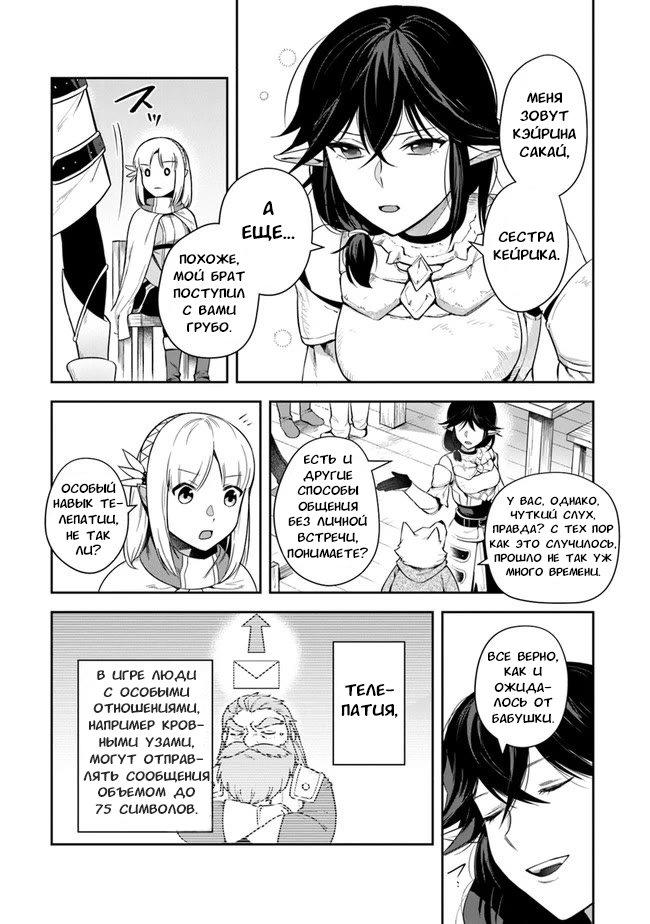 Манга Мир Лидейл - Глава 14 Страница 25