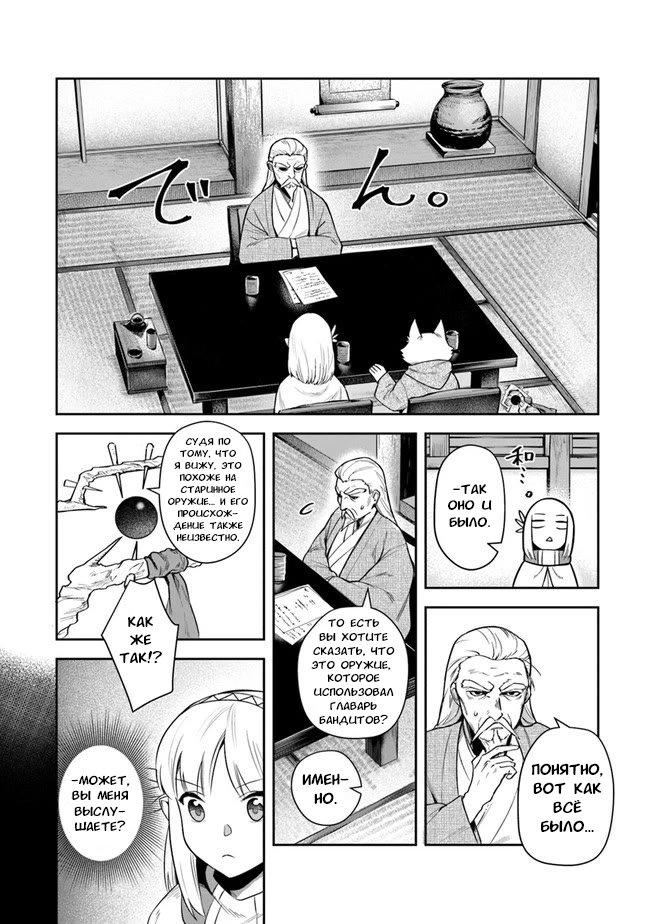 Манга Мир Лидейл - Глава 14 Страница 6