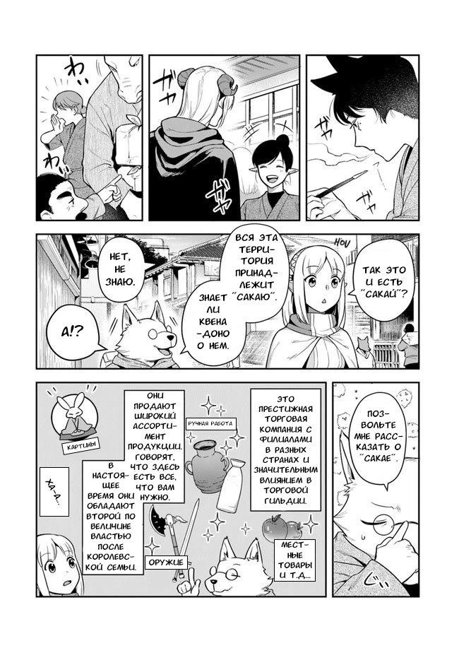 Манга Мир Лидейл - Глава 14 Страница 9