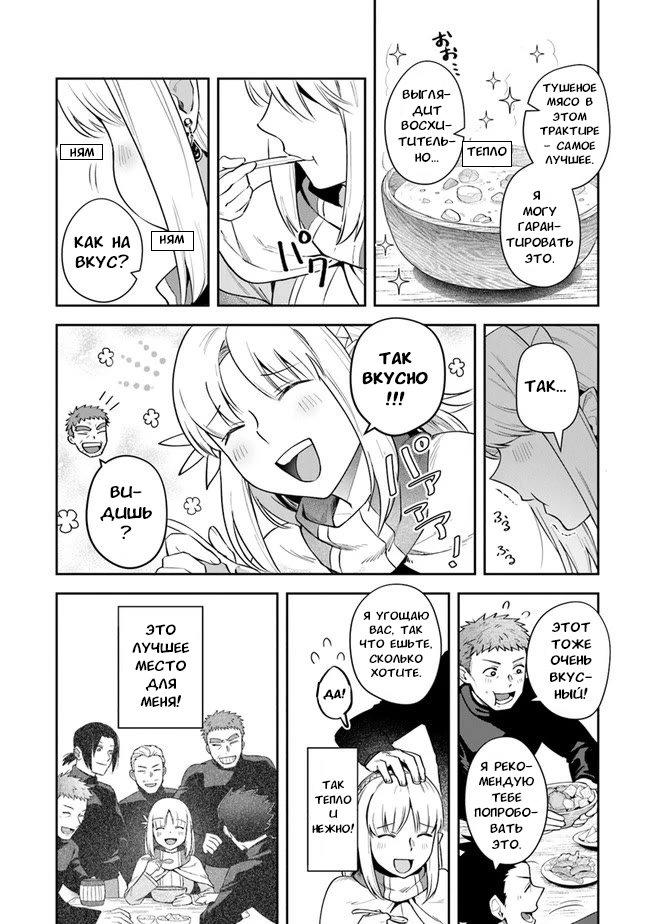 Манга Мир Лидейл - Глава 14 Страница 22