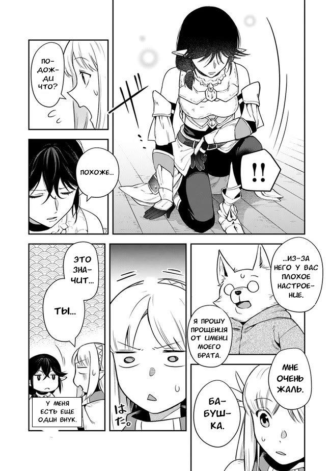 Манга Мир Лидейл - Глава 14 Страница 24