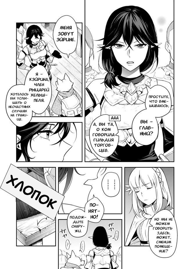 Манга Мир Лидейл - Глава 14 Страница 20
