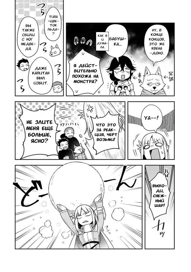 Манга Мир Лидейл - Глава 14 Страница 27