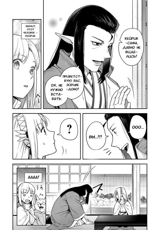 Манга Мир Лидейл - Глава 14 Страница 13