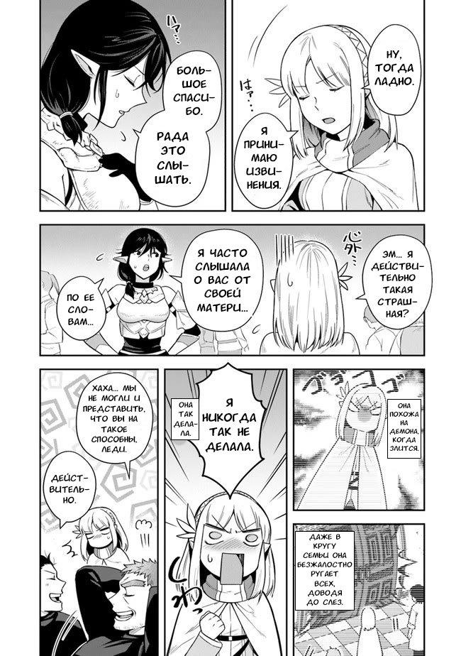 Манга Мир Лидейл - Глава 14 Страница 26