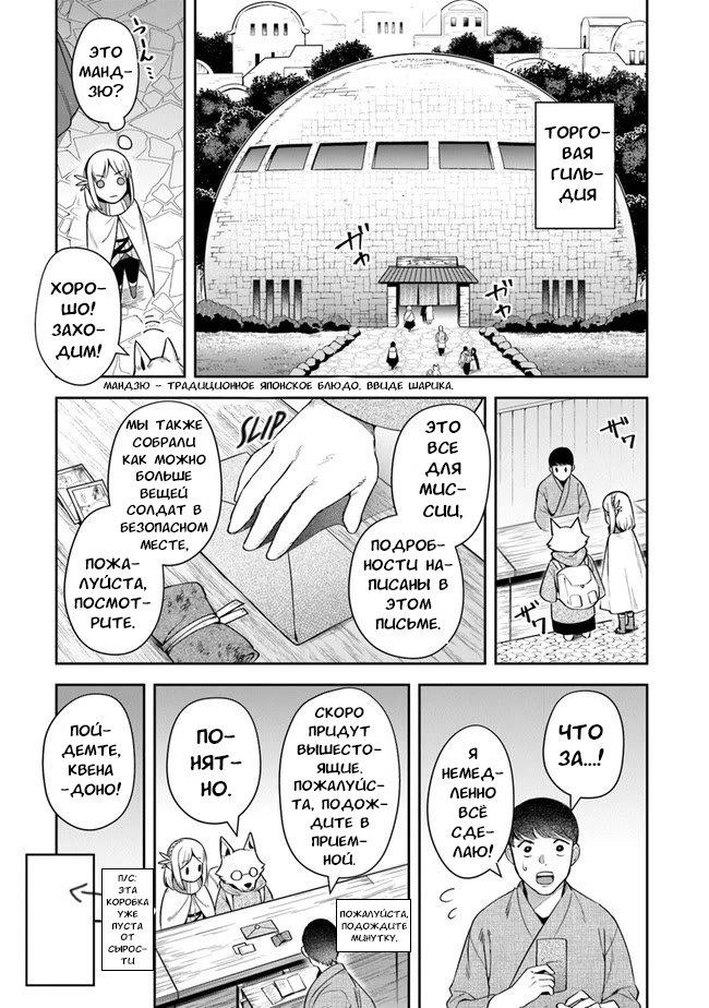 Манга Мир Лидейл - Глава 14 Страница 5