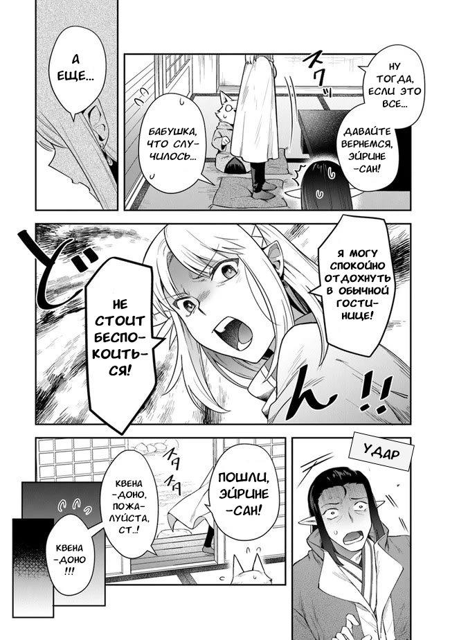 Манга Мир Лидейл - Глава 14 Страница 17