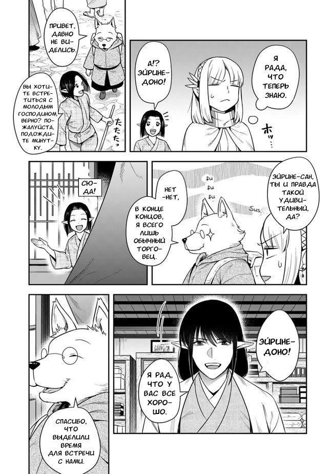 Манга Мир Лидейл - Глава 14 Страница 10