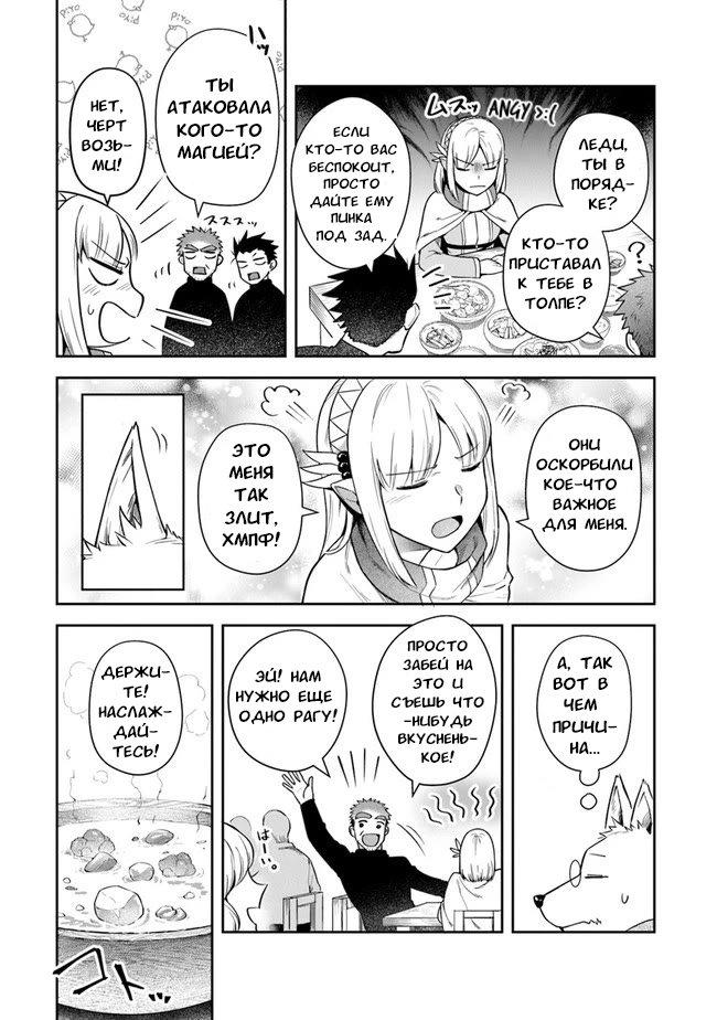 Манга Мир Лидейл - Глава 14 Страница 21