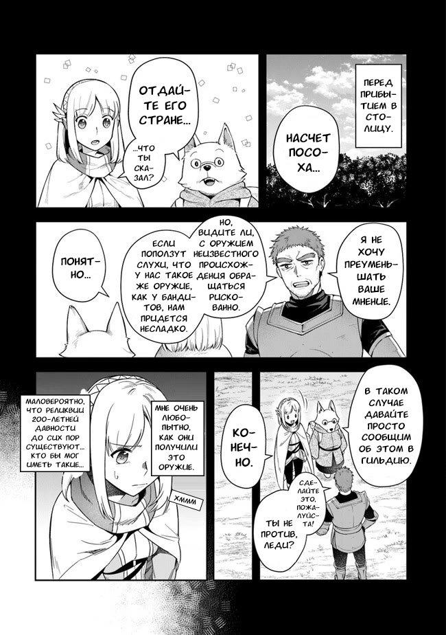 Манга Мир Лидейл - Глава 14 Страница 7