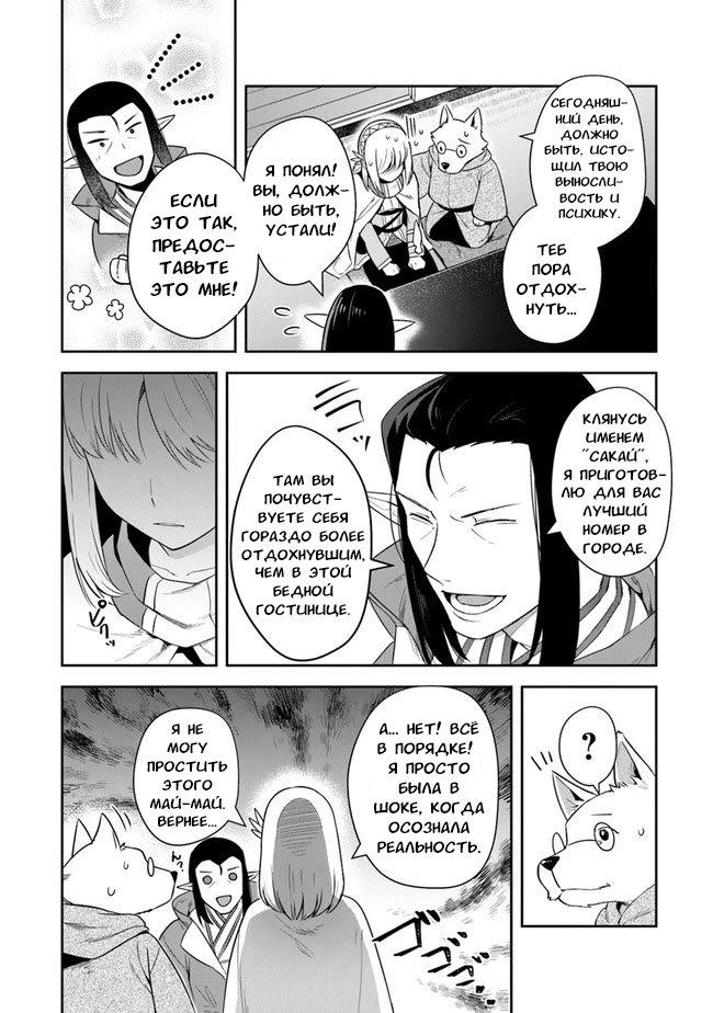 Манга Мир Лидейл - Глава 14 Страница 16