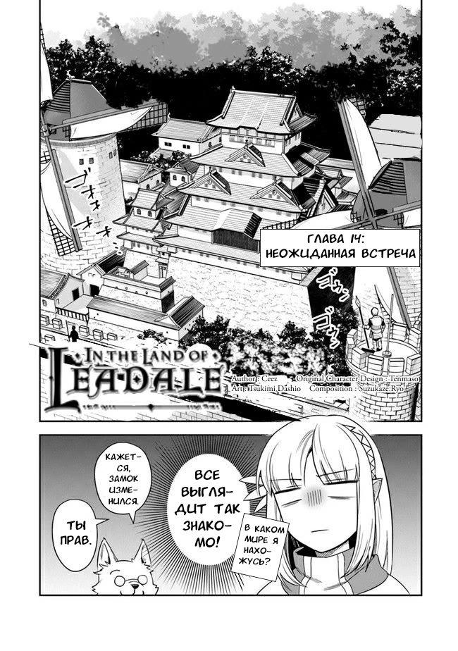 Манга Мир Лидейл - Глава 14 Страница 2