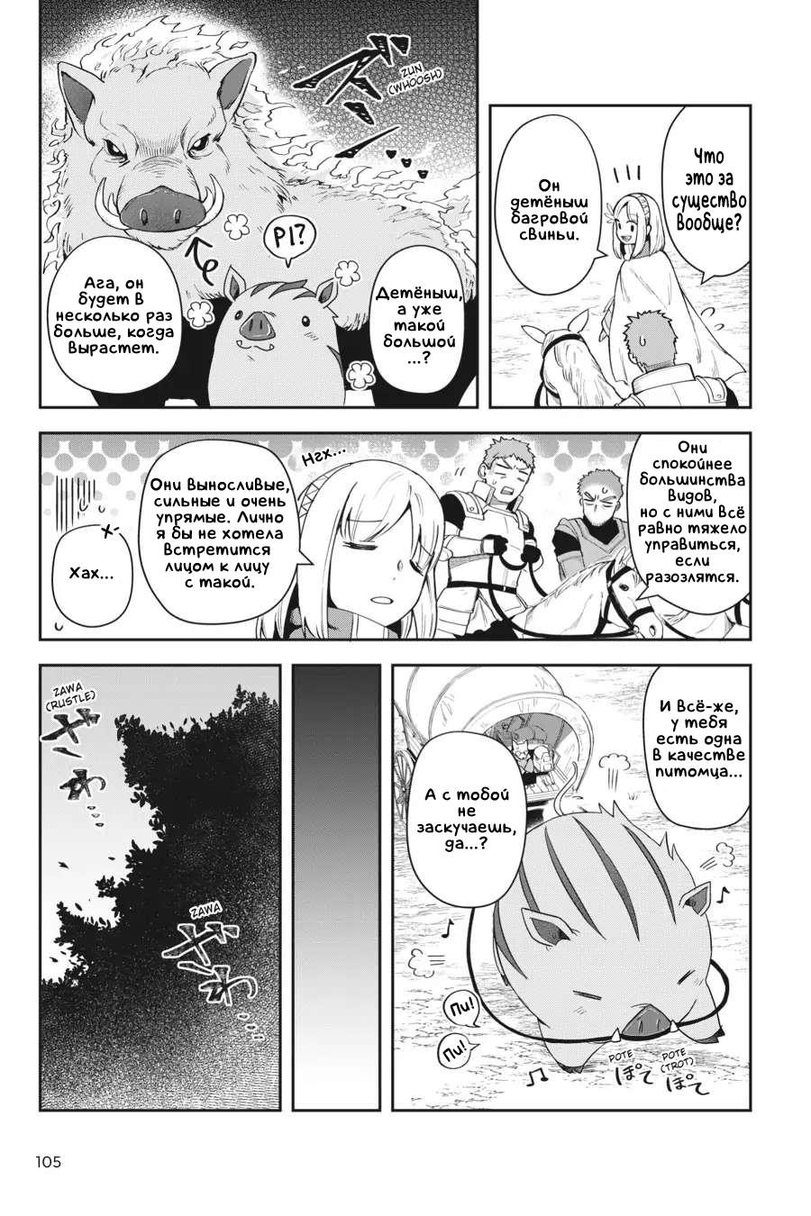 Манга Мир Лидейл - Глава 12 Страница 19