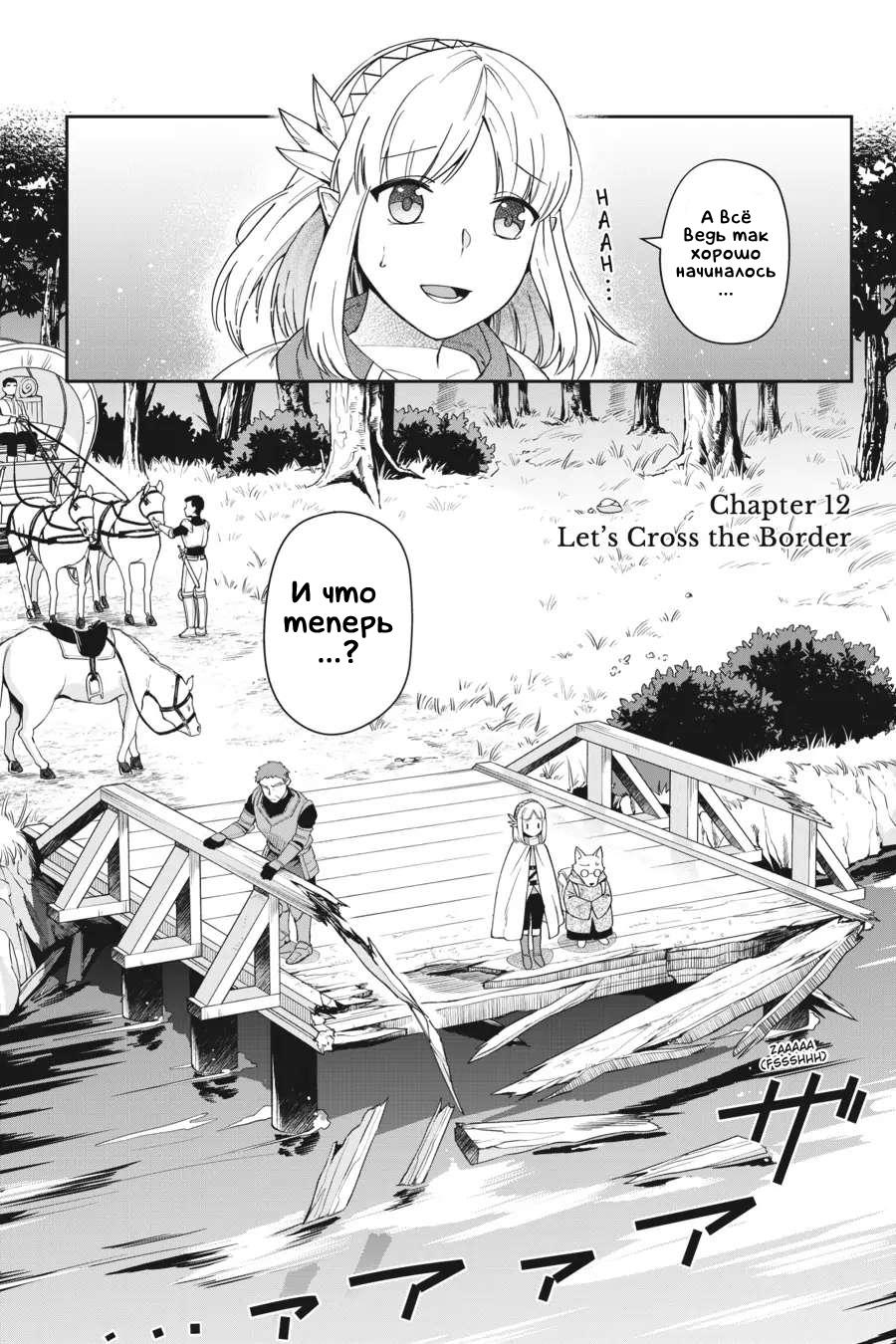 Манга Мир Лидейл - Глава 12 Страница 2