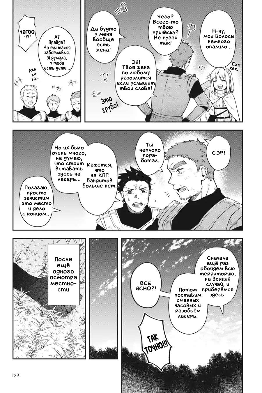 Манга Мир Лидейл - Глава 12 Страница 36