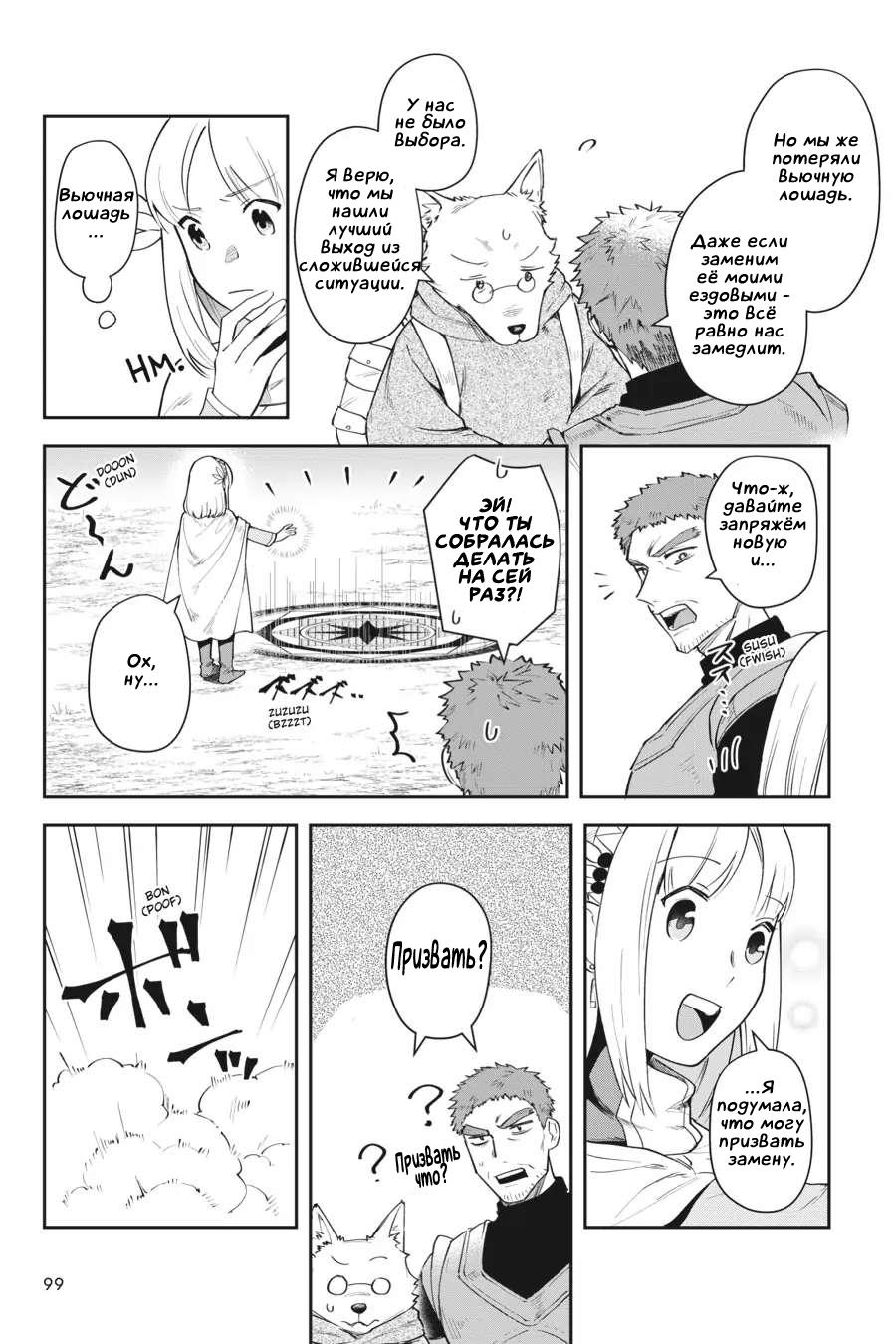 Манга Мир Лидейл - Глава 12 Страница 13