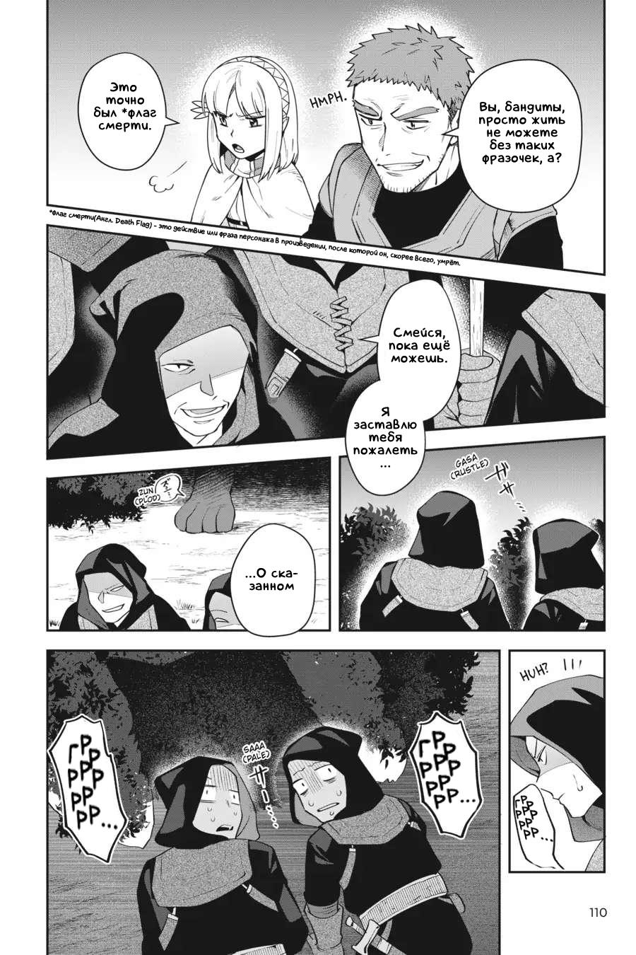 Манга Мир Лидейл - Глава 12 Страница 24