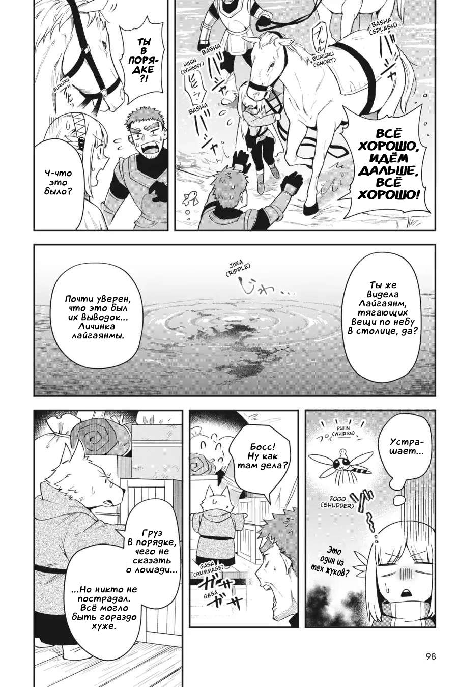 Манга Мир Лидейл - Глава 12 Страница 12