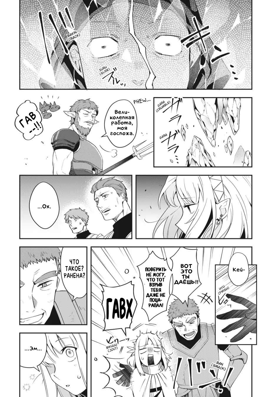 Манга Мир Лидейл - Глава 12 Страница 35