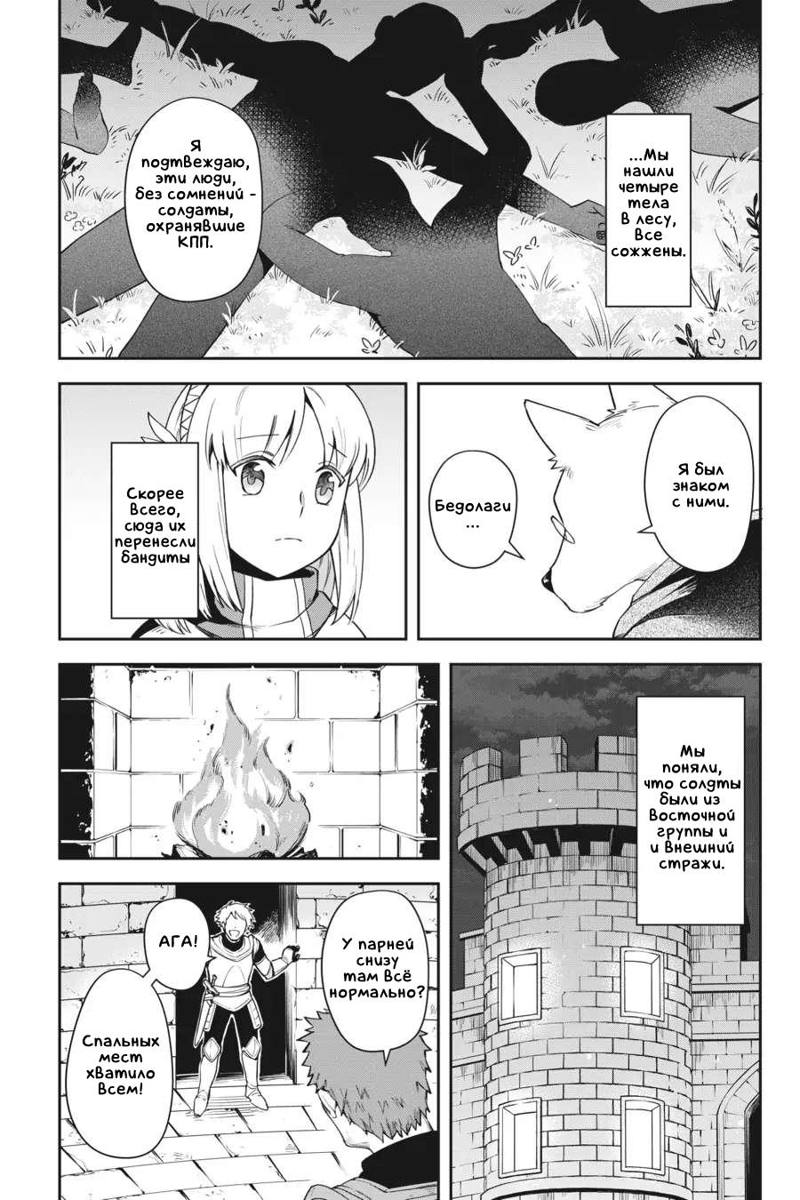 Манга Мир Лидейл - Глава 12 Страница 37