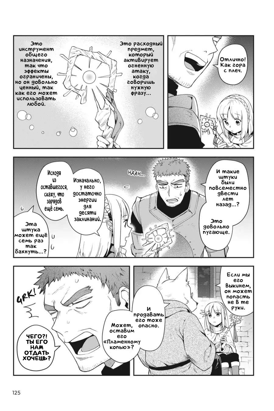 Манга Мир Лидейл - Глава 12 Страница 38