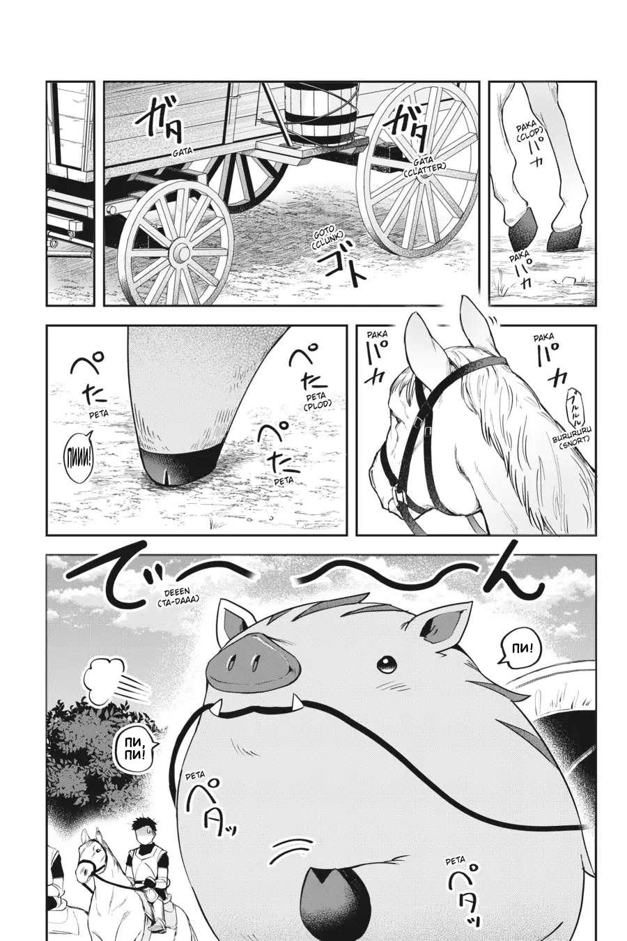 Манга Мир Лидейл - Глава 12 Страница 18