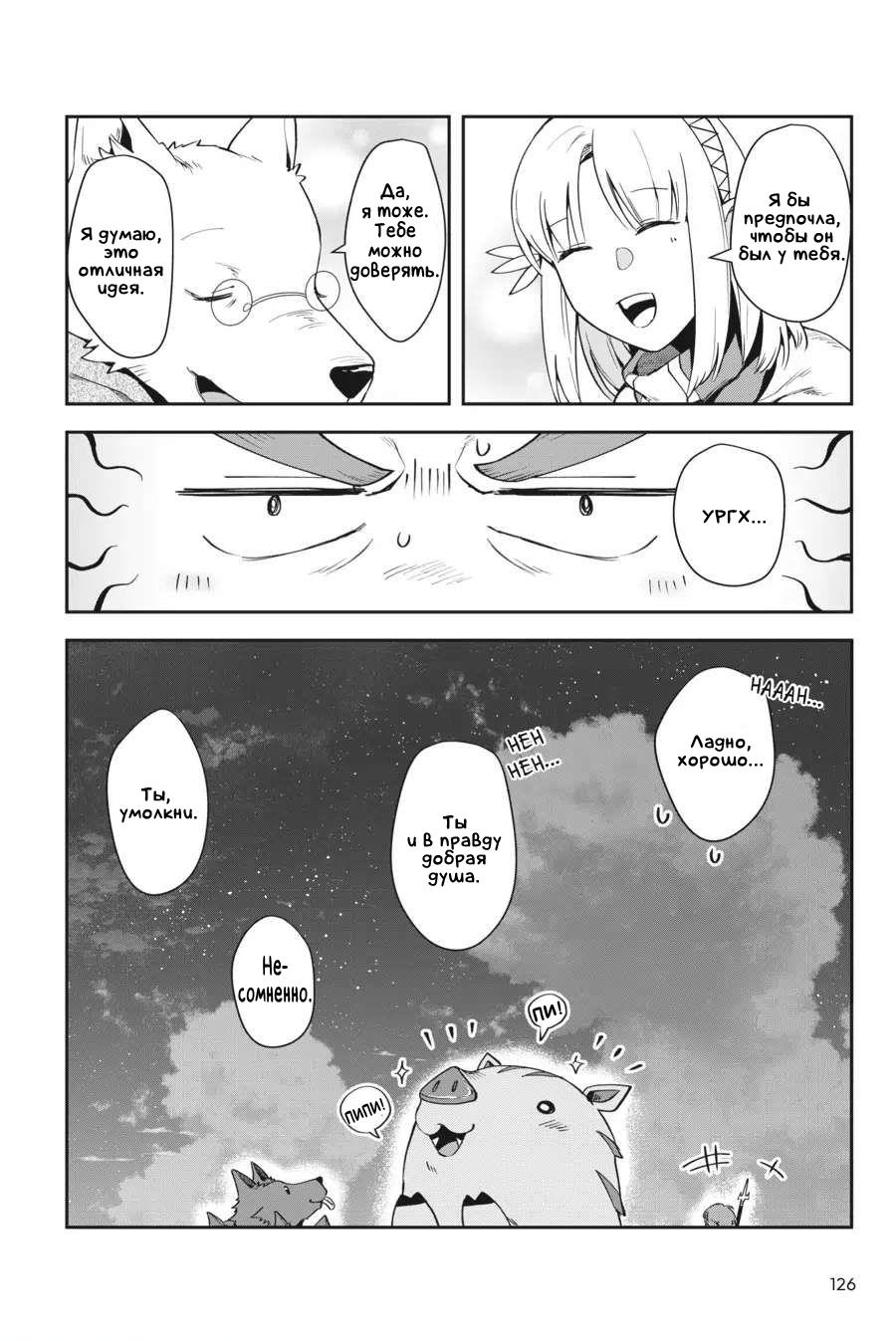 Манга Мир Лидейл - Глава 12 Страница 39