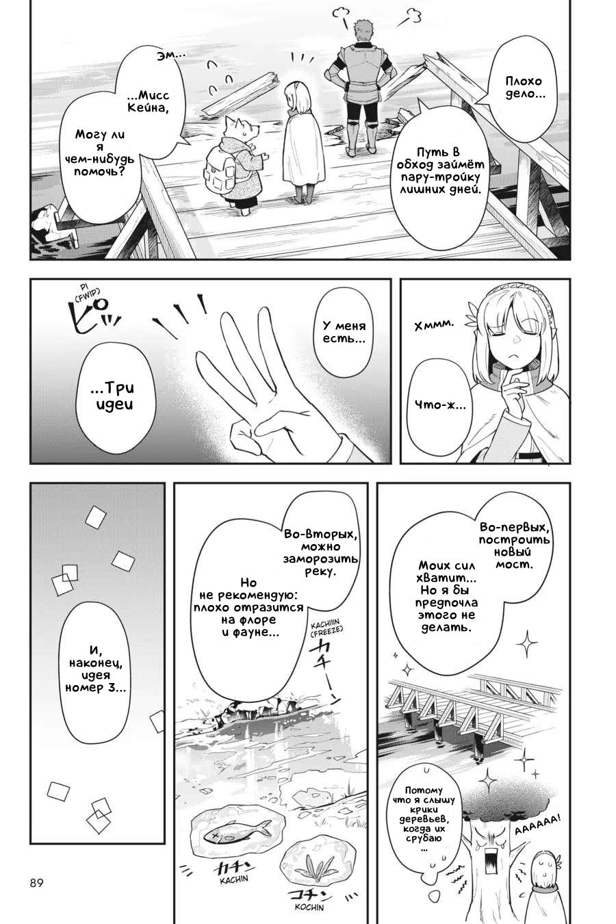 Манга Мир Лидейл - Глава 12 Страница 3