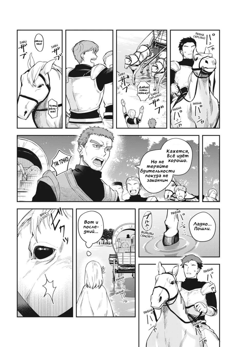 Манга Мир Лидейл - Глава 12 Страница 8