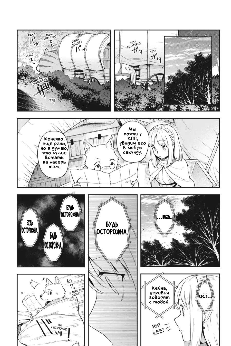 Манга Мир Лидейл - Глава 12 Страница 20