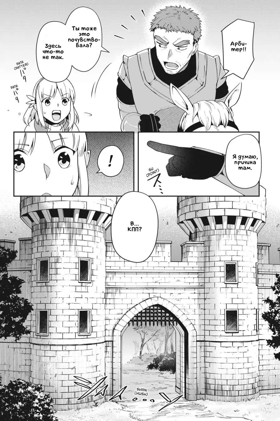 Манга Мир Лидейл - Глава 12 Страница 21