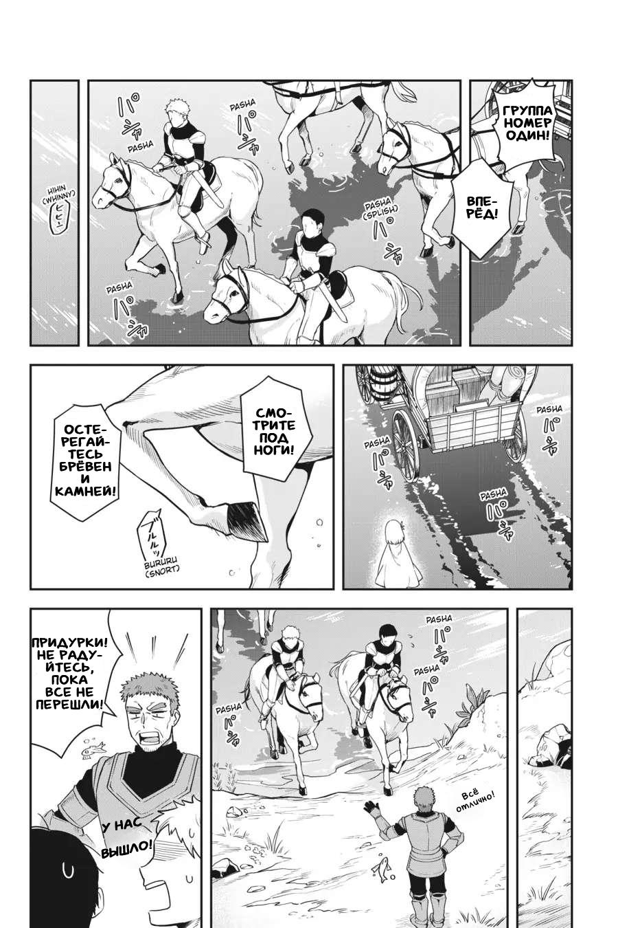 Манга Мир Лидейл - Глава 12 Страница 7