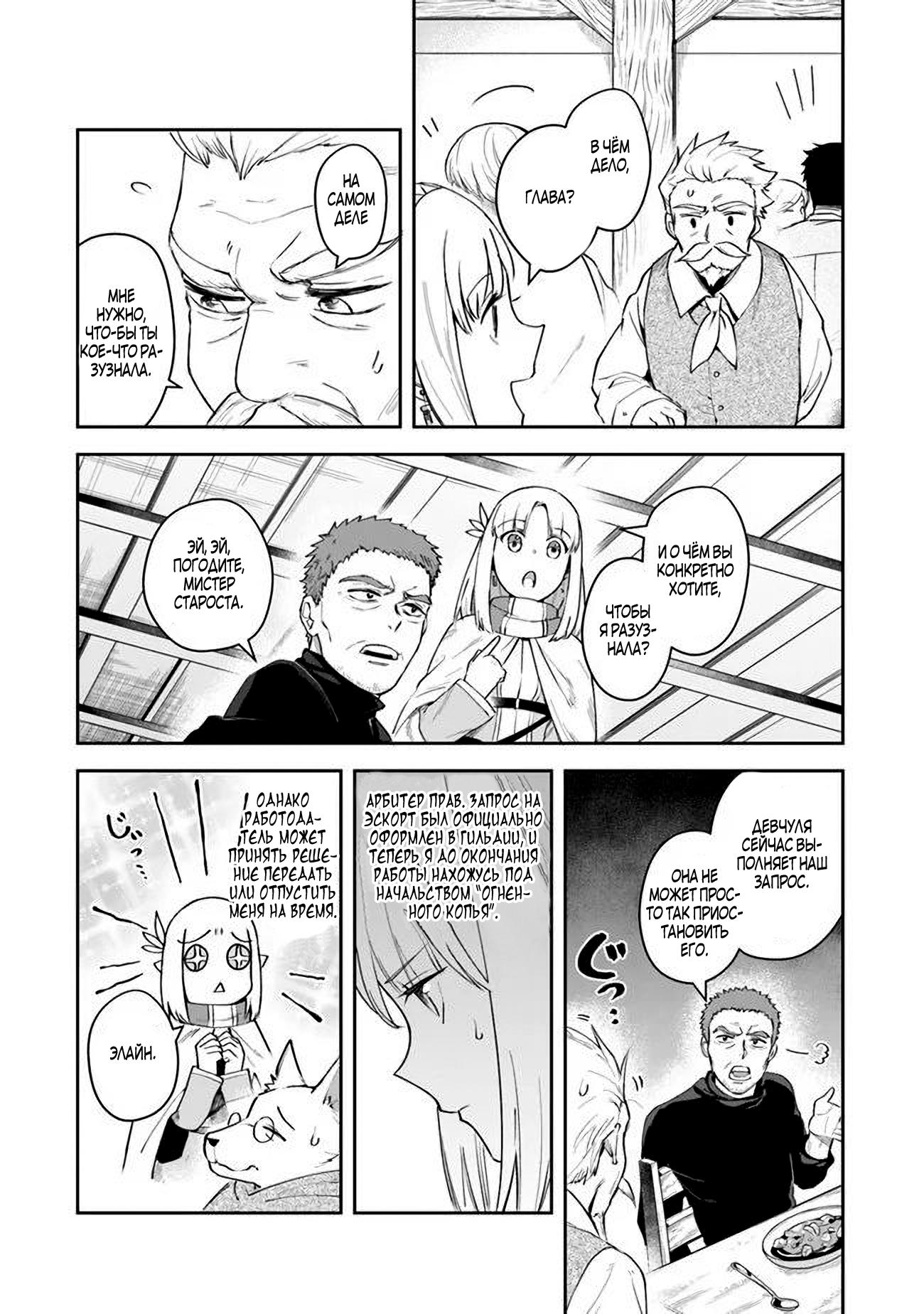 Манга Мир Лидейл - Глава 11 Страница 19