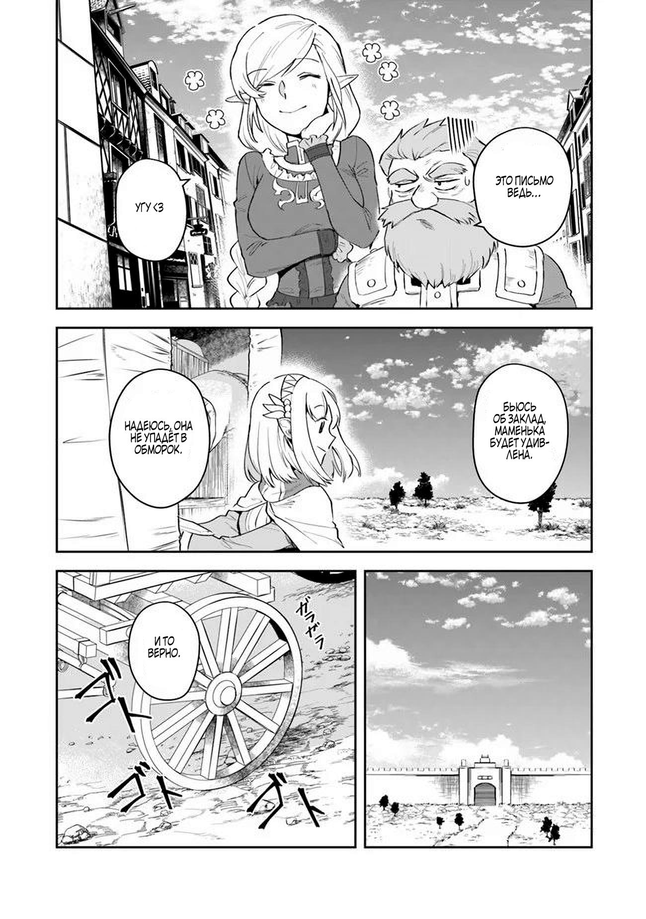 Манга Мир Лидейл - Глава 11 Страница 10